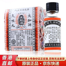 【JD物流】香港直邮原装太和洞久咳丸 太和洞久咳丸60粒 *6瓶