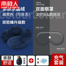 南极人家纺 充气u型枕护颈枕飞机颈椎脖枕旅行便携坐车午睡觉神器吹气u形枕头 【新款套装-双驼峰】肤水晶绒(藏青色)+双面眼罩