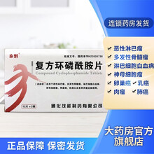 泰魁 复方环磷酰胺片50mg*24片恶性淋巴瘤多发性骨髓瘤淋巴细胞白血病神母细胞瘤卵巢癌乳癌肉瘤肺癌 一盒装