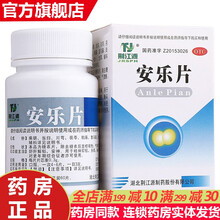 安乐片60片 解郁安神片治疗失眠的药可选（青少年安眠快速入睡强力安定阿普唑挫仑片失眠贴艾司唑片仑片 成人青少年学生安眠l药治失眠的中成药：...