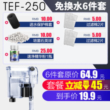 疯狂水草鱼缸过滤器小型鱼缸三合一循环龟缸瀑布式壁挂外置水泵小鱼过滤器 TEF-250免换水6件套