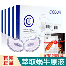 可贝尔眼贴膜眼纹消双蛋白水晶眼贴淡化黑眼圈法令纹贴紧致 水光蜗牛眼纹消5盒装