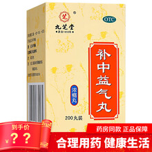 九芝堂补中益气丸 益中补气丸治疗男女性老人气虚乏力没劲调理内脏胃下垂子宫脱垂脱肛门脱出用药下坠感补药 1盒【8天量