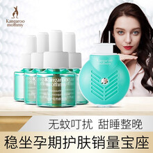 袋鼠妈妈 电热蚊香液无味婴儿孕妇电驱蚊补充装插电式灭蚊水4液+1器