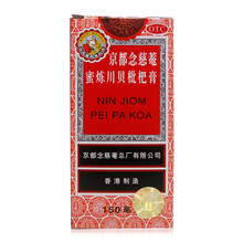 京都念慈菴 蜜炼川贝枇杷膏150ml 伤风咳嗽润肺化痰平喘 蜜炼川贝枇杷膏150ml