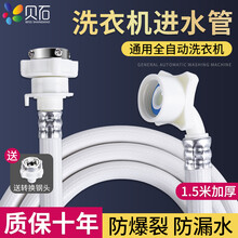 贝石 洗衣机进水管加长接水管上水管延长软管适用海尔小米美的小天鹅松下西门TCL统帅洗衣机水管 【1.5米加厚】防爆进水管送转换钢头