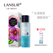 兰瑟净能量深澈眼唇卸妆洁颜液清洁彩妆水乳温和不刺激 80ml