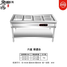 美示快餐保温台售饭台商用电加热不锈钢保温打菜台汤池快餐保温车立式 大四格系列  六盆