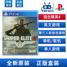 索尼（SONY） 【PS4slim/Pro中文游戏软件】原封游戏软件光盘 狙击精英4