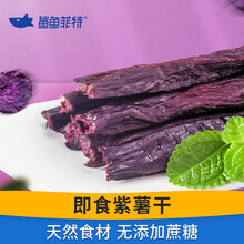鲨鱼菲特 紫薯干无添糖健身餐饱腹休闲零食蜜饯果干番薯干地瓜干 500g