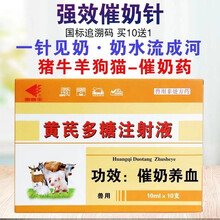 双丁注射液兽用药猪牛羊宠物狗犬猫兔产后无乳少乳催奶针兽用产后 1盒