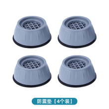 旦榄洗衣机通用脚垫减震垫防滑防震垫子垫高冰箱防潮波轮滚筒底座 4个装