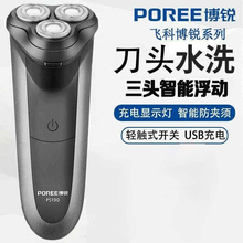 博锐剃须刀电动充电式刮胡刀男士双刀头便携剃胡须刀PS187 新品PS190