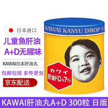 KAWAI卡哇伊依日本肝油钙丸小儿童维他命A+D 日版维他命A+D肝油丸300粒