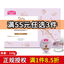 麦富迪猫零食山羊奶布丁猫咪零食金枪鱼猫布丁果冻宠物零食成幼猫 金枪鱼布丁+虾仁*1盒