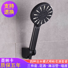 墨林卡 手持增压喷枪花洒套装 雅黑色多功能三出水沐浴喷头 浴室卫生间洗澡淋雨方形莲喷头单头 套装C:四种出水模式喷枪花洒+淋浴管+墙座