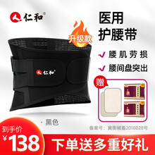 仁和 护腰带腰间盘突出透气医用级腰椎劳损术后带钢板健身保暖腰疼酸运动大码老人治疗仪男女牵引器 黑色专业款+2种垫片+2盒腰椎贴 L(肚围76-90)(体重55-70)