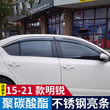 添揽 适用于09-21款斯柯达明锐晴雨挡车窗雨眉挡雨板防雨片挡雨条雨搭 15-21款新明锐不锈钢亮条PC晴雨挡