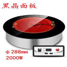 HAOQING商用嵌入式钛晶面板火锅电陶炉288.功率2000W火锅店酒店串串砂锅专用电陶炉钛晶面板 黑晶板