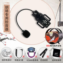 古筝拾音器古琴二胡吉他无线扩音器蓝牙通用发射器音箱 胡琴专用拾音器+精鸿原声音箱