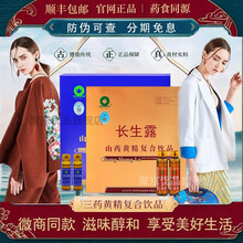 【官网旗舰 防伪可查】长生露山药黄精复合饮品口服液山东长彤生物蒋柏松教授干细细胞 防伪可查30瓶/盒 长生露复合饮品【五盒巩固装 推荐】