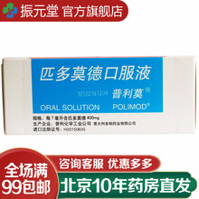 普利莫 匹多莫德口服液 7ml*10支/盒 1盒装
