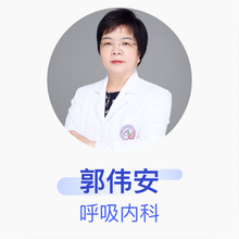 郭伟安 呼吸内科 副主任医师 北京大学首钢医院