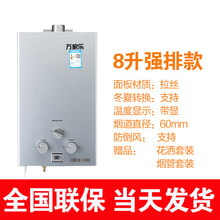万家乐燃气热水器家用天然气强排即热式液化气煤气6升8升10升12L 8升强排款+烟管：不包安装 液化石油气