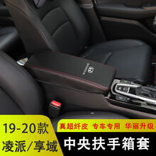 13-21新凌派扶手箱套本田享域中央手扶箱护皮套老凌派内饰改装 超纤皮扶手箱套黑色红线-本田标 19-20新凌派