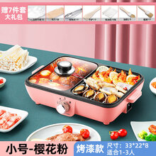 全烤嘉家用电烤炉 两用多功能烤鱼盘锅电烤盘 小型家用宿舍涮火锅烧烤炉 一体锅烤肉机 电火锅 【三档开关】小号-樱花粉(1-3人可用)+豪华礼包