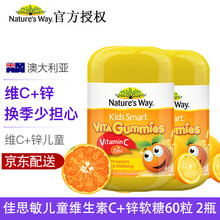 佳思敏（Nature's Way）儿童软糖 维生素C+锌软糖60粒 2瓶增抵抗促发育