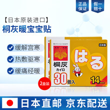 日本小林制药原装进口桐灰暖宝宝贴发热贴暖身贴暖足贴暖脚贴小白兔缓解宫寒热敷驱寒缓暖手贴 2盒装/60贴