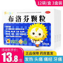 葵花 布洛芬颗粒12袋/盒 用于缓解轻至中度疼痛如头痛 关节痛 偏头痛 牙痛 肌肉痛 神经痛 【3盒装】