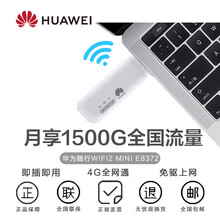 华为随行WiFi 2 E8372随身WiFi三网通4G无线上网卡托usb路由器移动车载无限流量 新款上市 E8372h-820【4G三网通】