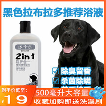 派卡尔黑色拉布拉多沐浴露除臭螨专用狗洗澡用品浴液香波 浴液【送洗澡刷】+1瓶软磷脂