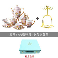 心饰园英式骨瓷下午茶茶具套装杯碟欧式陶瓷咖啡具红茶杯具结婚送礼 花鸟15头-礼盒装+金鸟架（普通装）