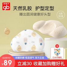 好孩子（gb）婴儿枕头防偏头宝宝定型枕0-1-3岁头型矫正纠正幼儿乳胶枕芯夏季透气四季款新生儿用品 乳胶定型枕-黄色【0-3】含口水巾