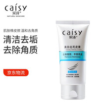 采诗(Caisy) 美净白去死皮素80g 温和去死皮面部手部老化角质淡化斑提亮肤色嫩白光滑肌肤