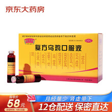 半边天 复方乌鸡口服液（合剂）（降糖型）10ml*12支 补气补血气血两虚益肝肾 月经量少后错面色咣白腰膝酸软