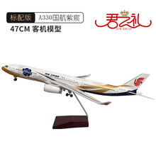 47cm空客A330飞机模型国航紫金号紫宸号川航南航仿真民航客机摆件礼品 A330国航紫宸-标配版