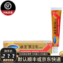 冰王 肤立安抑菌膏 30g 烫肤皮肤修复 避免肤痕生成 2盒装