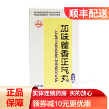 梁湖（LIANG HU） 梁湖 加味藿香正气丸 200丸 RK