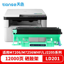 天色适用联想M7206W硒鼓lt201 LJ2205 M7256WHF M7216NWA打印机墨粉盒 【12000页】LD201硒鼓架