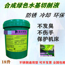 绿色环保切削液冷却液磨床金属加工车床水溶性防锈防臭乳化油 绿色18升