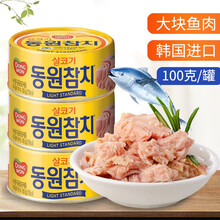 韩国东远油浸金枪鱼罐头进口吞拿鱼多味即食海鲜鱼肉寿司沙拉食材 【五种口味】金枪鱼罐头各2罐
