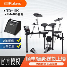 roland罗兰电鼓td11k17kvx电子鼓儿童家用架子鼓17kl电子鼓 TD11K电鼓+PM100音箱+大礼包=7980