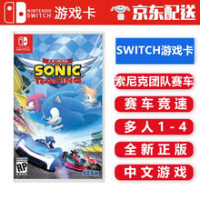 任天堂Nintendo Switch游戏卡 海外通用版 NS游戏卡带 多人游戏 双人游戏 不支持电脑 索尼克团队赛车 可多人 中文