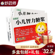 葵花 小儿智力糖浆 10ml*10支/盒 10盒装+礼包，约一个月用量