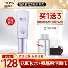 珀莱雅修颜隔离霜姿色妆前乳隐形毛孔遮瑕BB霜持久保湿打底粉底液男女士 隔离霜40ml【柔光紫】