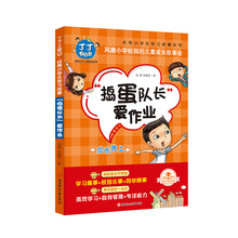 丁丁上学记·捣蛋队长爱作业（7-12岁，小学生原创故事集。丁丁上